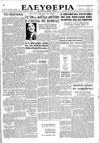 Ελευθερία 24/05/1947 