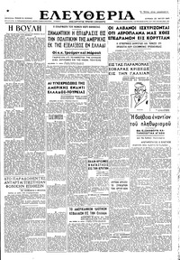 Ελευθερία 25/05/1947 
