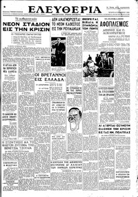 Ελευθερία 27/11/1946 