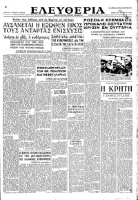 Ελευθερία 31/05/1947 