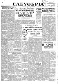 Ελευθερία 01/06/1947 