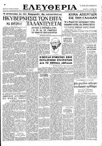 Ελευθερία 04/06/1947 