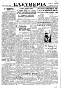 Ελευθερία 06/06/1947 