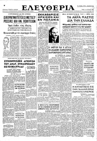 Ελευθερία 10/06/1947 