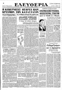 Ελευθερία 11/06/1947 