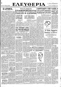 Ελευθερία 08/12/1946