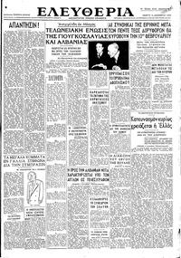 Ελευθερία 12/12/1946 