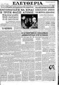 Ελευθερία 18/07/1962 