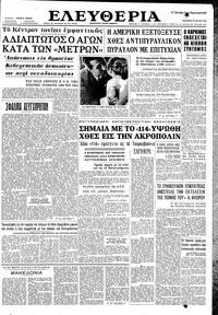 Ελευθερία 20/07/1962 