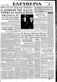 Ελευθερία 21/07/1962 
