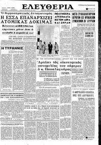 Ελευθερία 24/07/1962 