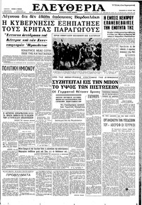 Ελευθερία 27/07/1962 