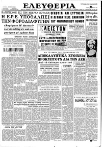 Ελευθερία 09/08/1962 