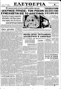 Ελευθερία 14/08/1962 