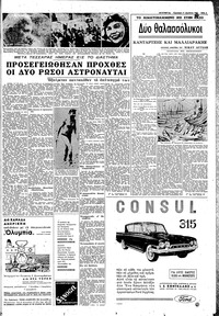 Ελευθερία 17/08/1962