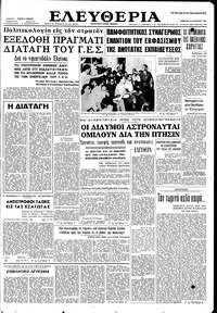Ελευθερία 18/08/1962 