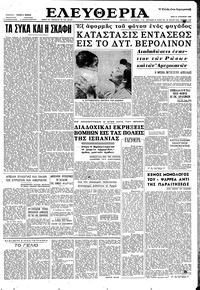 Ελευθερία 21/08/1962 