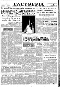 Ελευθερία 28/08/1962 