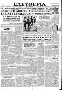 Ελευθερία 30/08/1962 