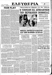 Ελευθερία 31/08/1962 