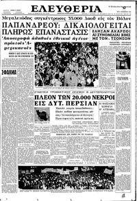 Ελευθερία 04/09/1962 