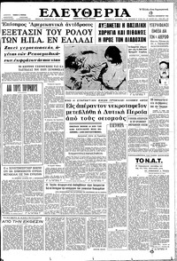 Ελευθερία 05/09/1962 