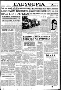 Ελευθερία 06/09/1962 
