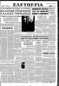 Ελευθερία 07/09/1962 