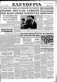 Ελευθερία 08/09/1962 