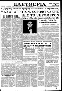 Ελευθερία 09/09/1962 