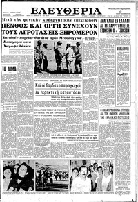 Ελευθερία 11/09/1962 