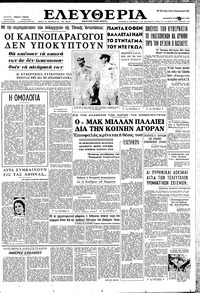 Ελευθερία 14/09/1962 