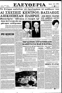 Ελευθερία 16/09/1962 