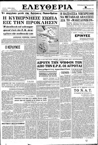 Ελευθερία 18/09/1962 