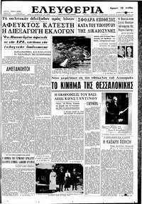 Ελευθερία 23/09/1962 