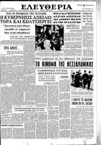 Ελευθερία 25/09/1962 