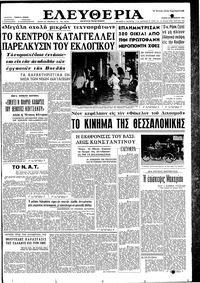 Ελευθερία 26/09/1962 