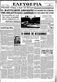Ελευθερία 28/09/1962 