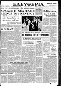 Ελευθερία 30/09/1962 