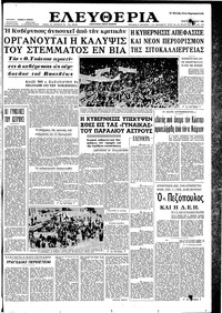 Ελευθερία 03/10/1962 