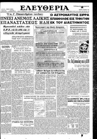 Ελευθερία 04/10/1962 