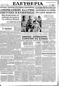 Ελευθερία 11/10/1962 