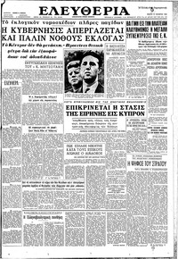 Ελευθερία 17/10/1962 