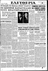 Ελευθερία 18/10/1962 