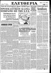 Ελευθερία 21/10/1962 