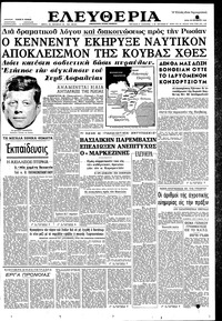 Ελευθερία 23/10/1962 