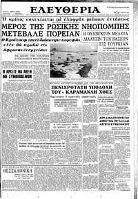 Ελευθερία 25/10/1962 