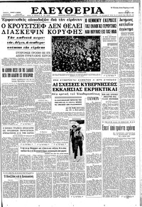 Ελευθερία 08/11/1962 