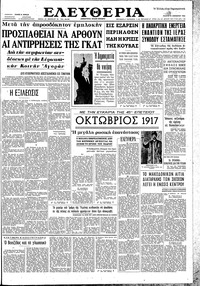 Ελευθερία 14/11/1962 