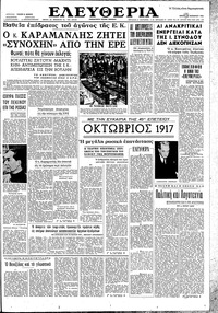 Ελευθερία 15/11/1962 
